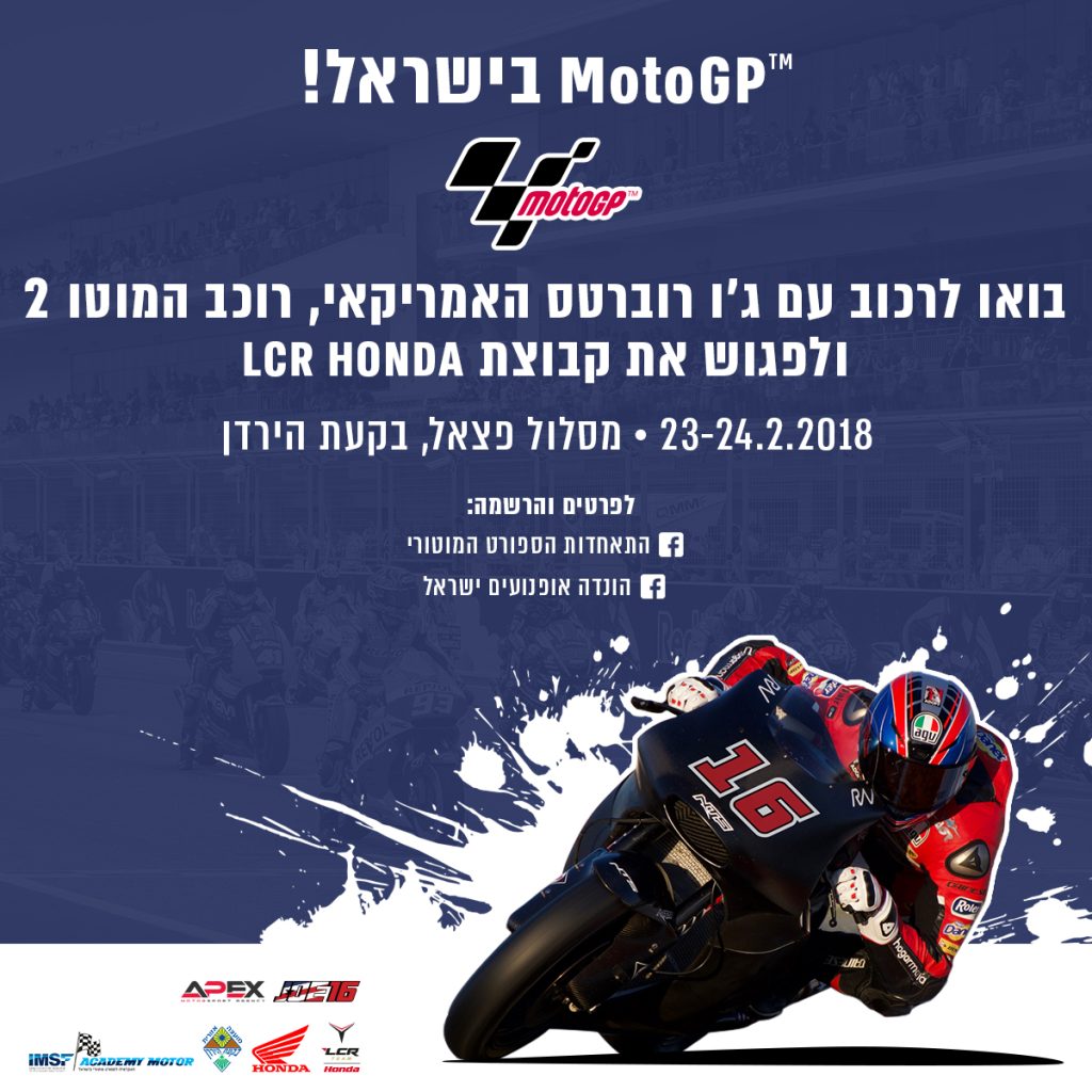 רכיבה בפצאל עם ג'ו רוברטס