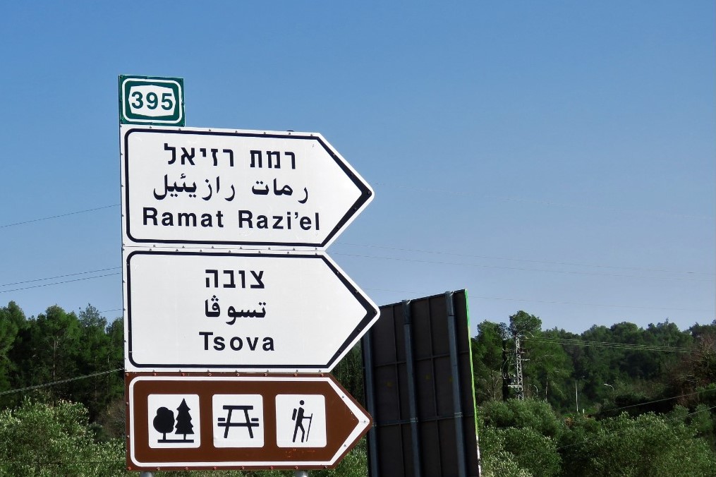 אשתאול-עין כרם